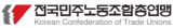 민주노총 
