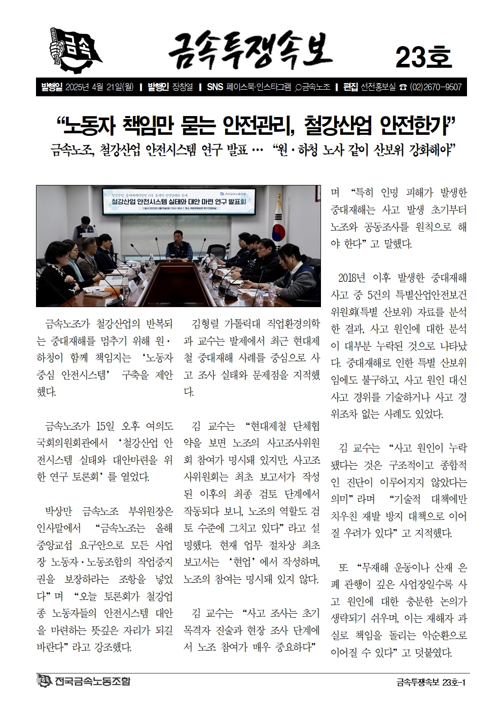 금속투쟁속보23호_1.jpg