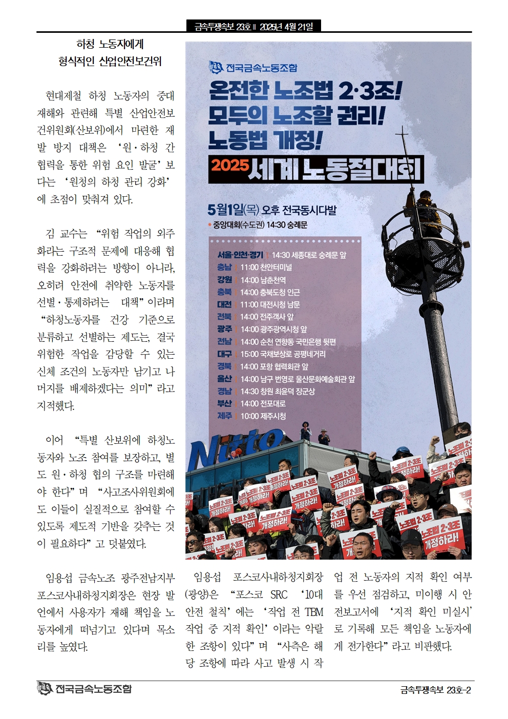 금속투쟁속보23호_2.jpg