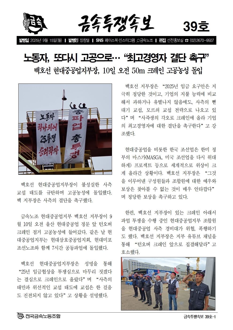 금속투쟁속보 39호_1.jpg