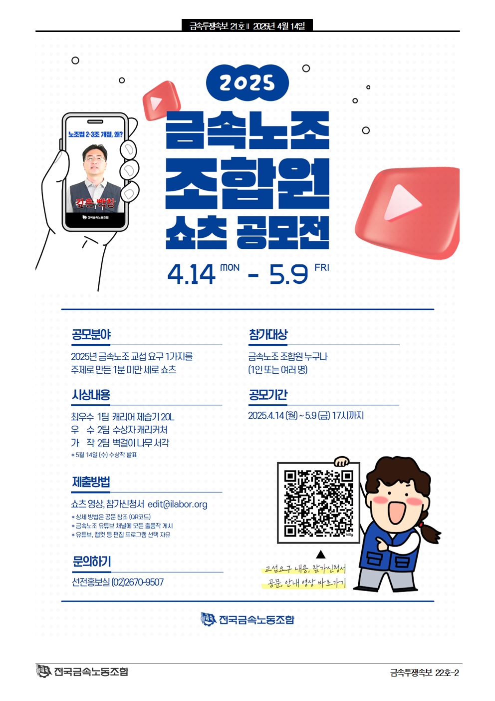 금속투쟁속보22호_2.jpg