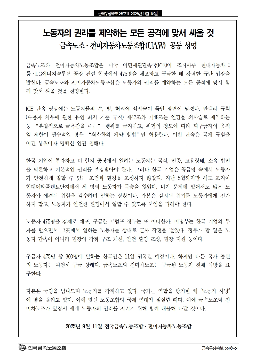 금속투쟁속보 39호_2.jpg