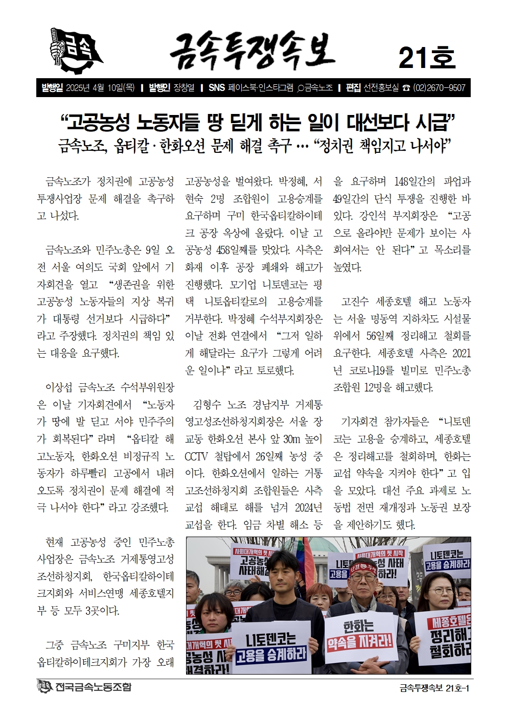 금속투쟁속보21호_1.jpg