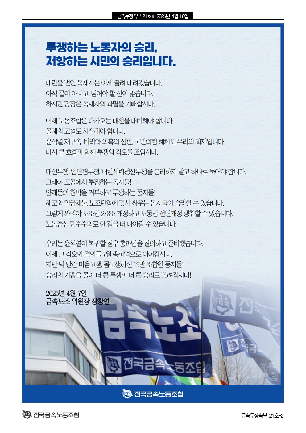 금속투쟁속보21호_2.jpg