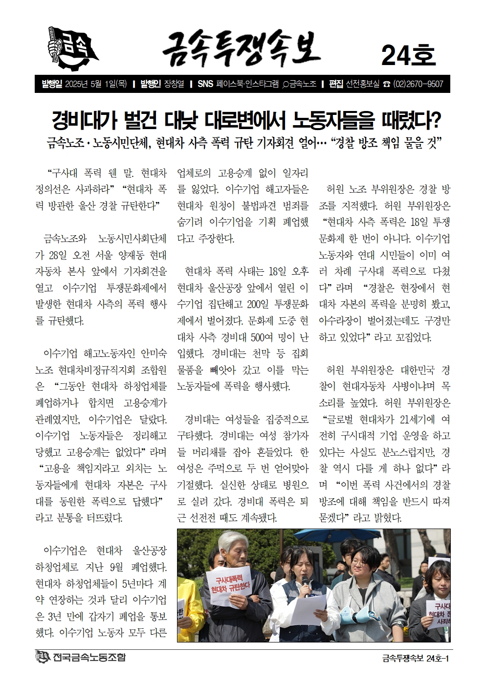 금속투쟁속보24호_1.jpg