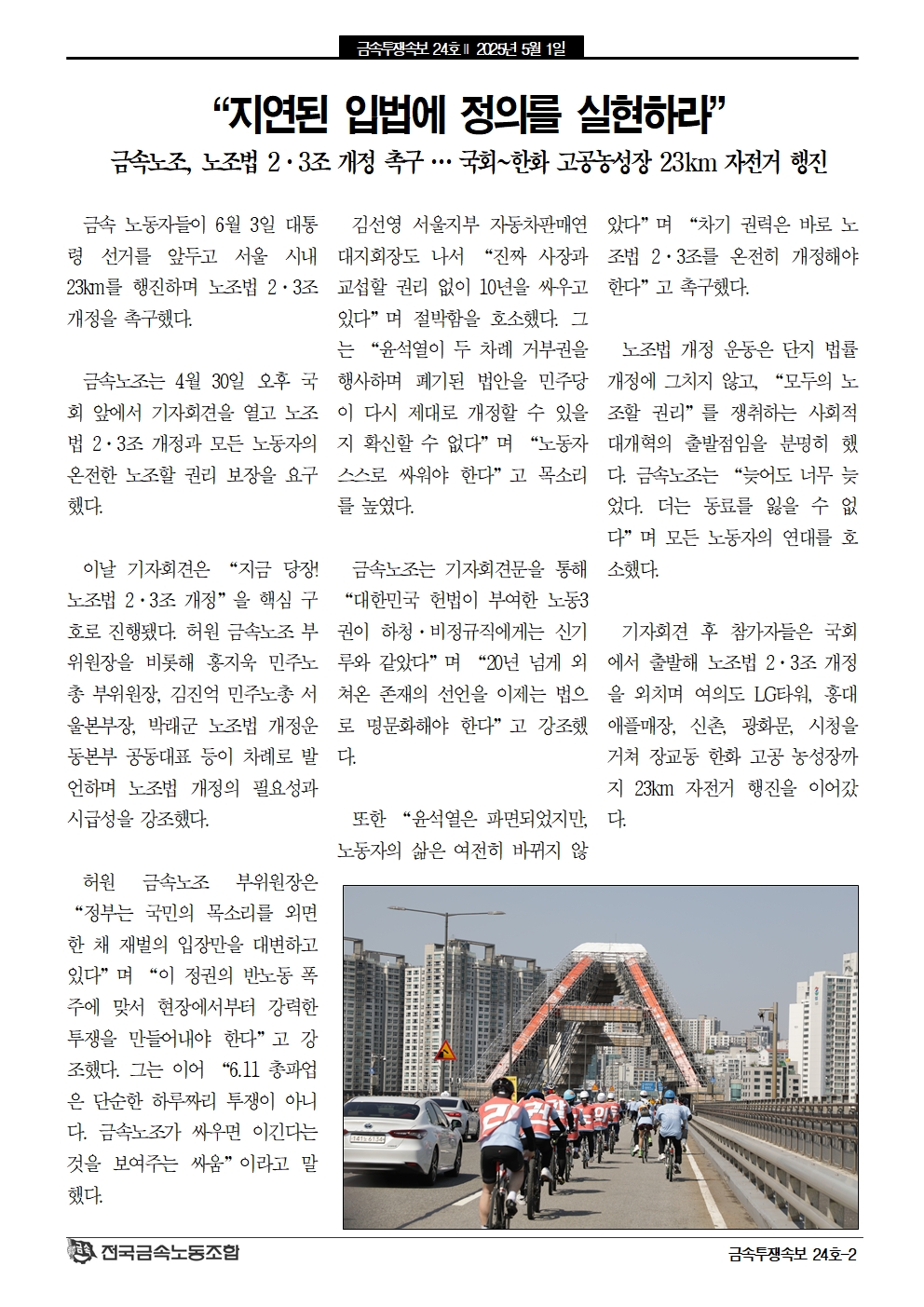금속투쟁속보24호_2.jpg
