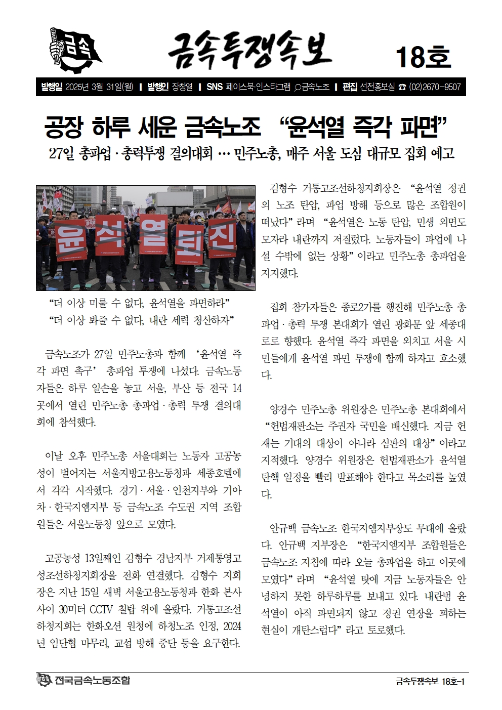 금속투쟁속보18호_1.jpg