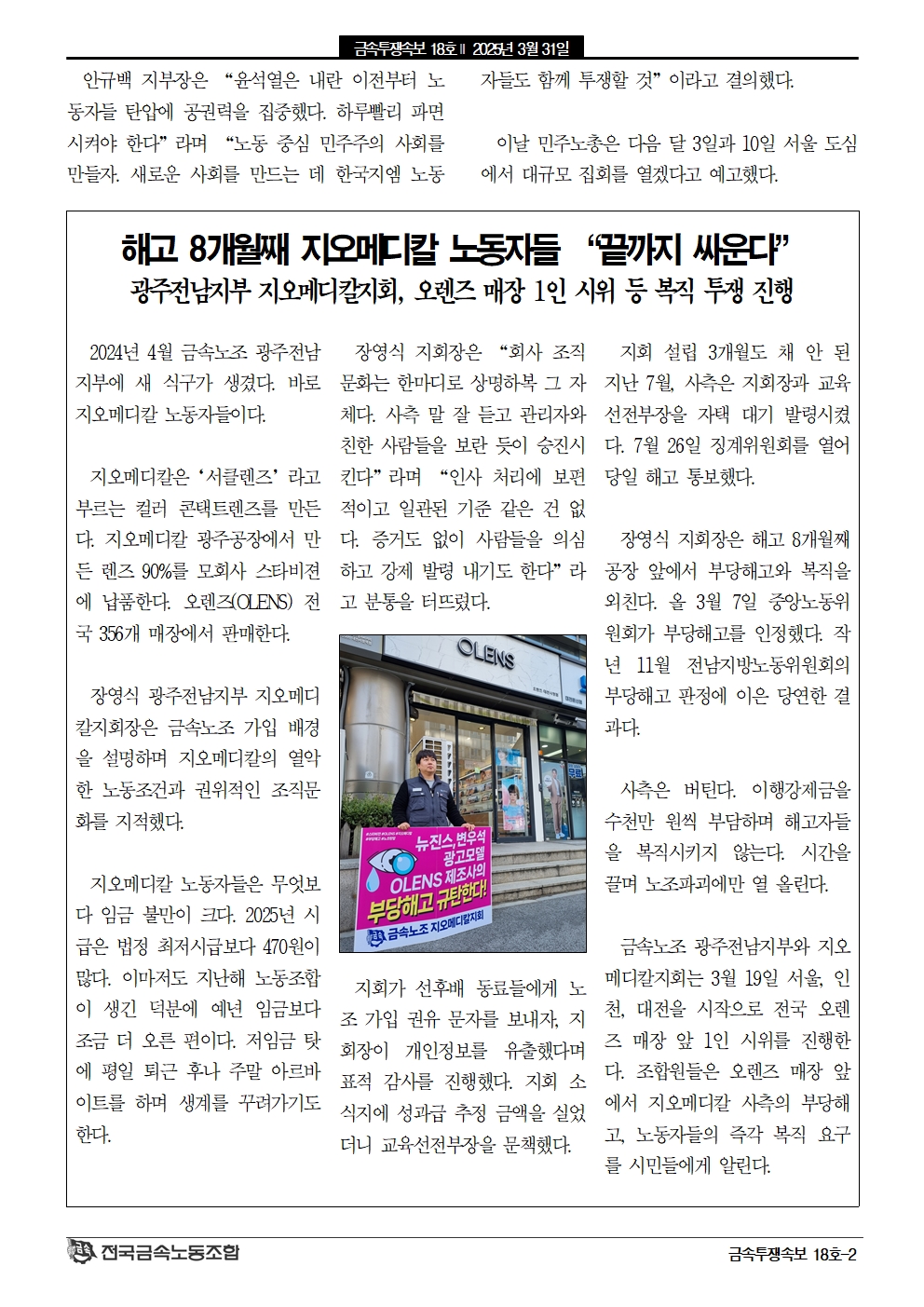 금속투쟁속보18호_2.jpg