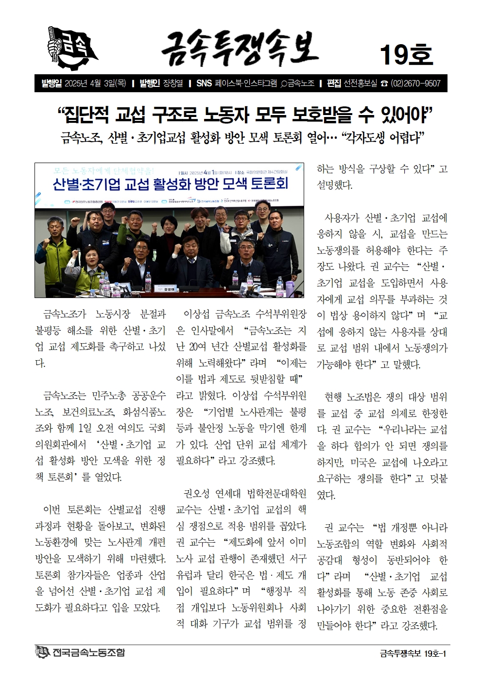 금속투쟁속보19호_1.jpg