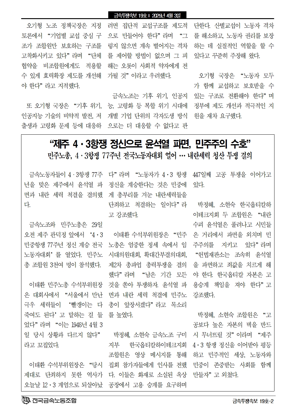 금속투쟁속보19호_2.jpg