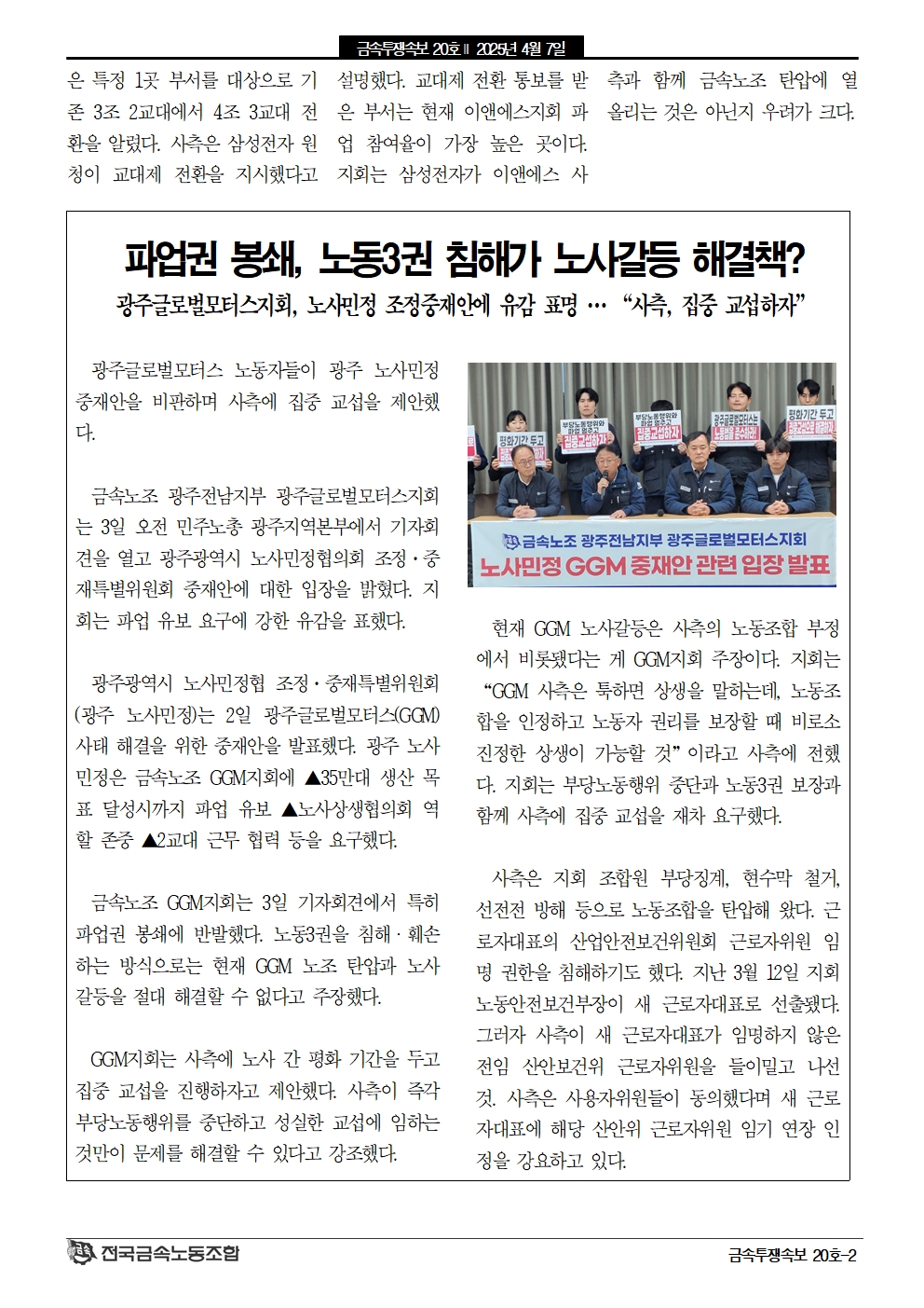금속투쟁속보20호_2.jpg