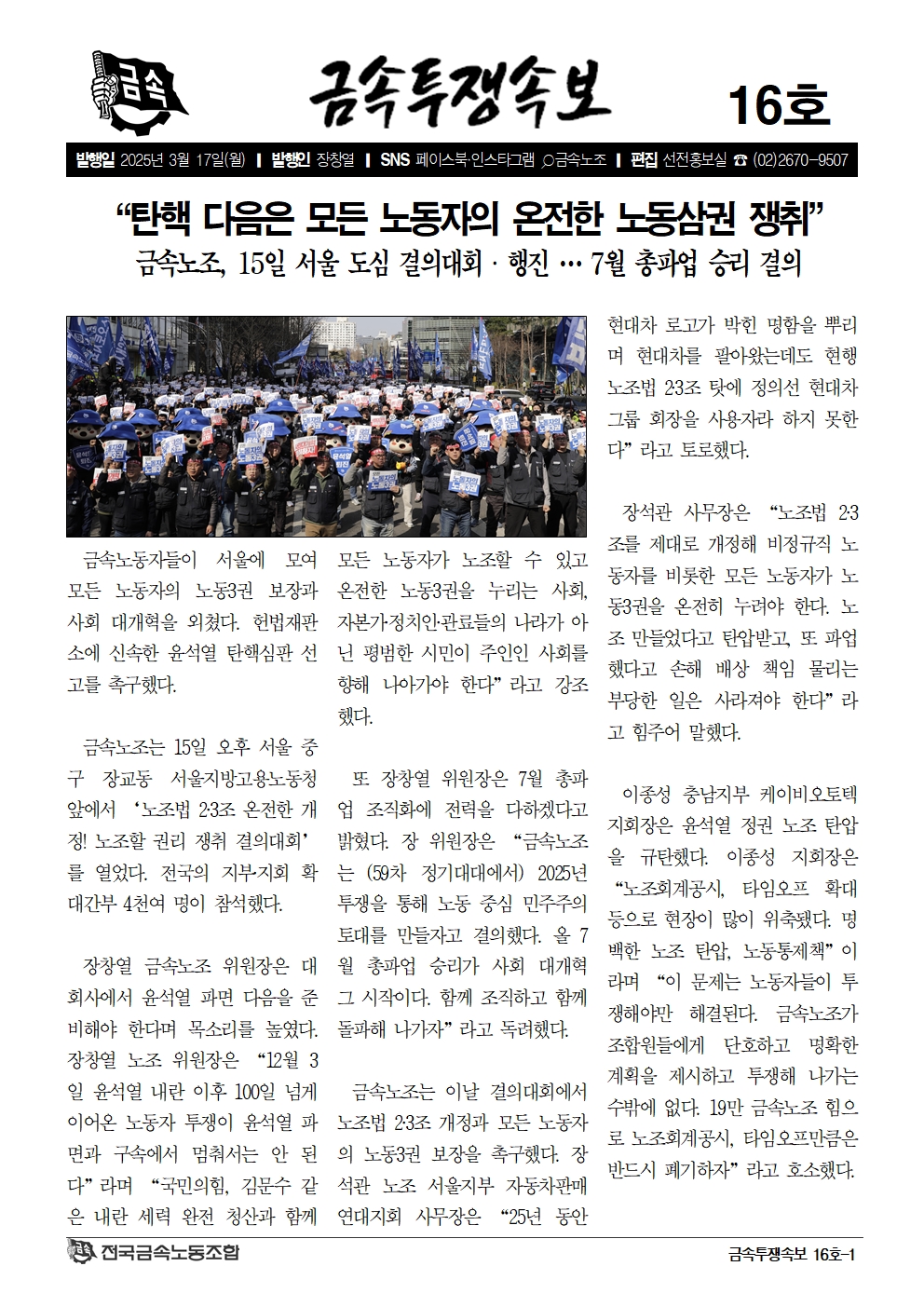 금속투쟁속보16호_1.jpg