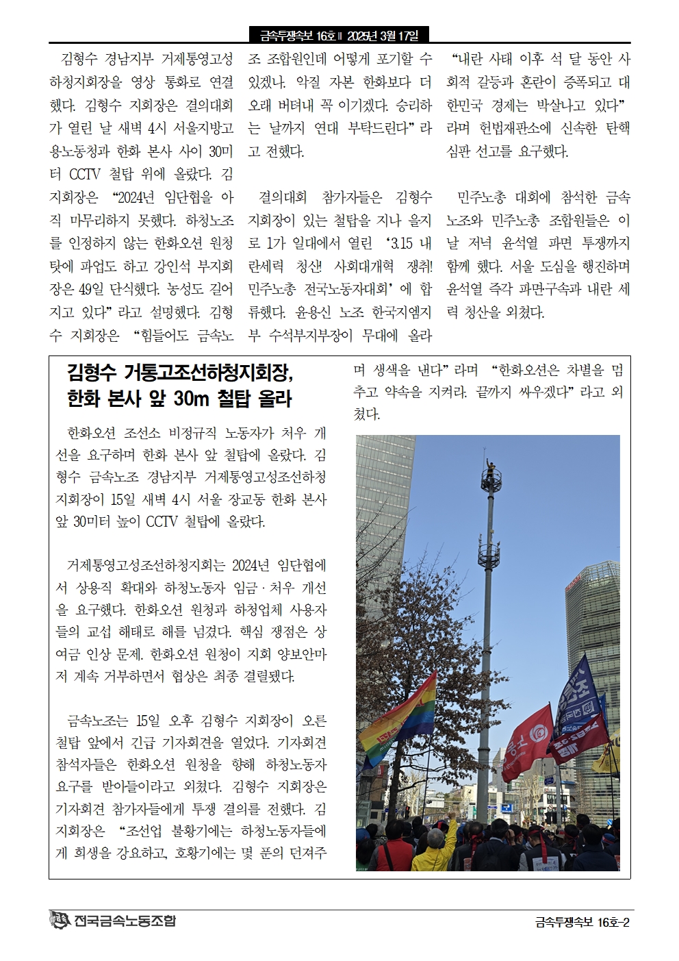 금속투쟁속보16호_2.jpg