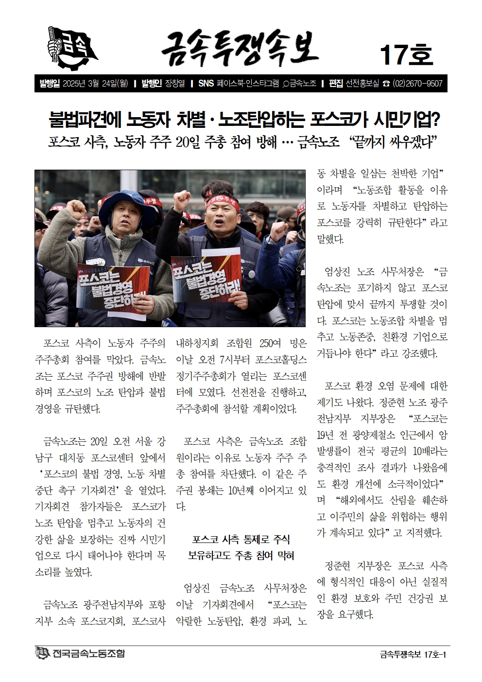 금속투쟁속보17호_1.jpg