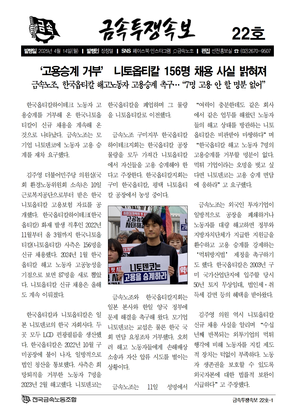 금속투쟁속보22호_1.jpg