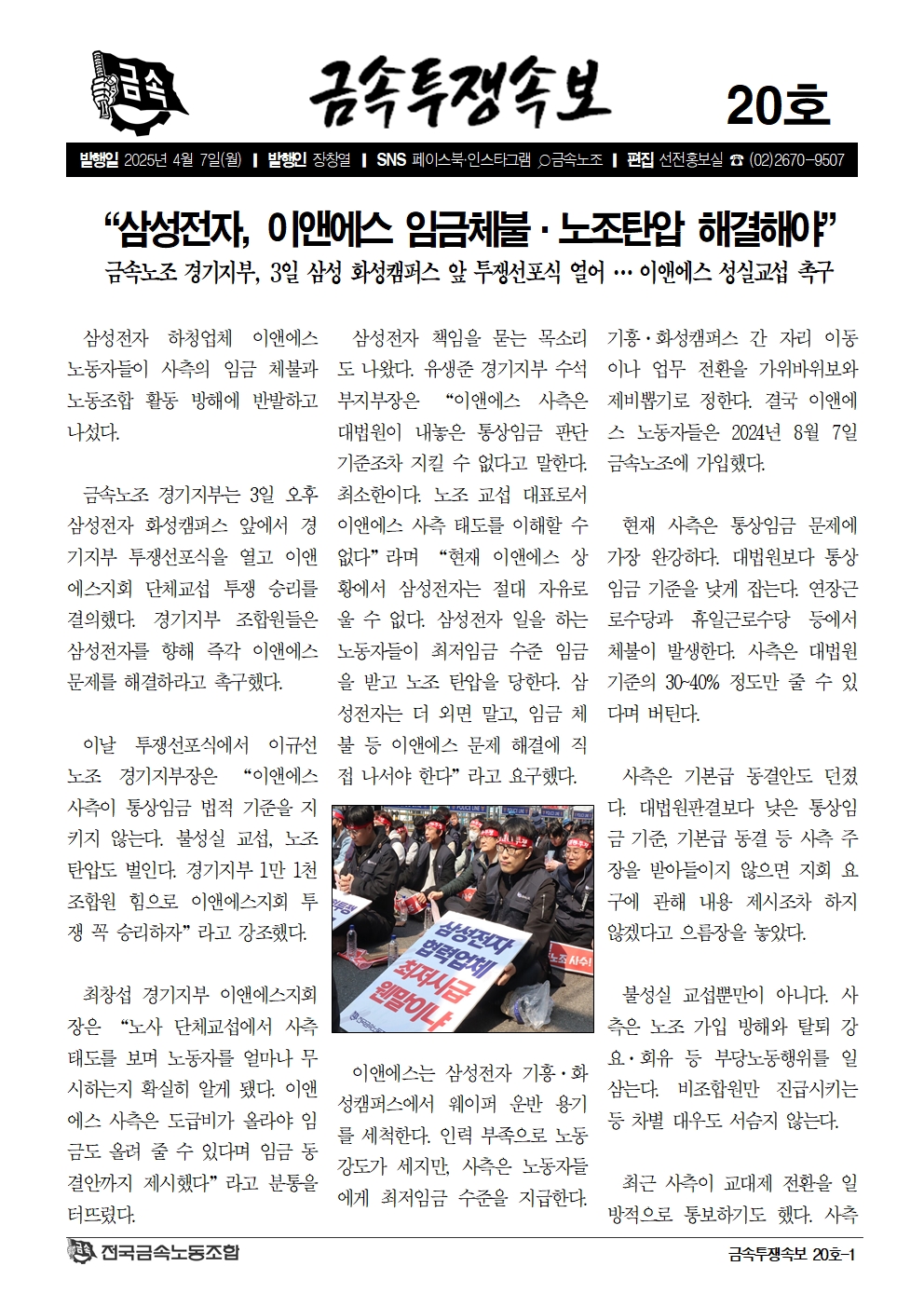 금속투쟁속보20호_1.jpg