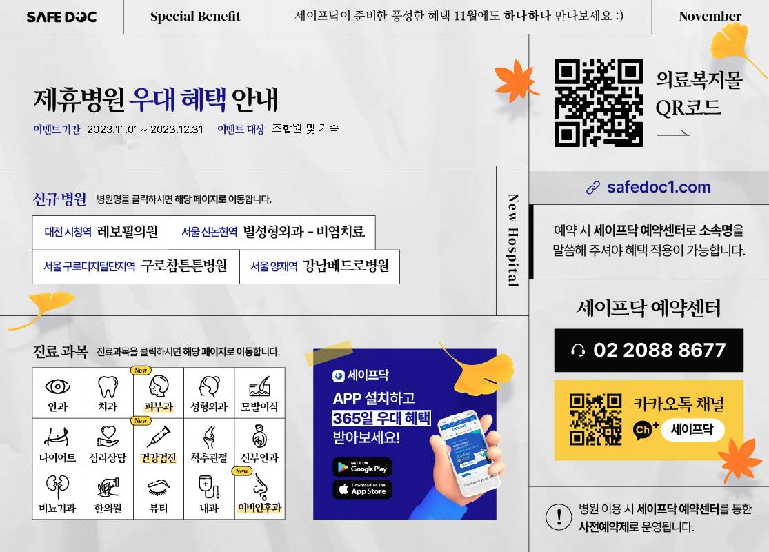 세이프닥