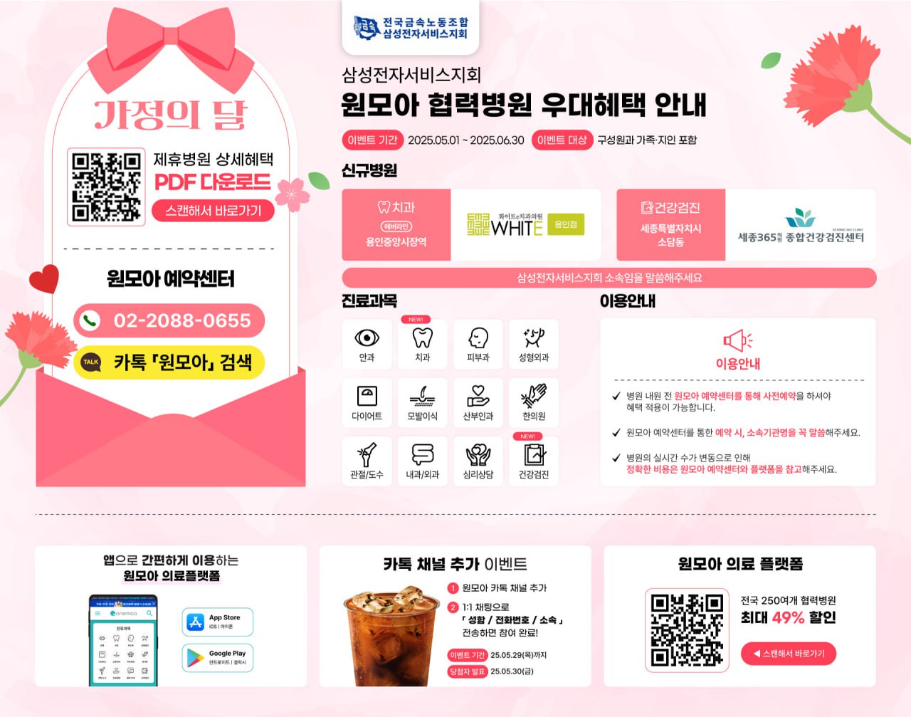 원모아협력병원 5월 혜택