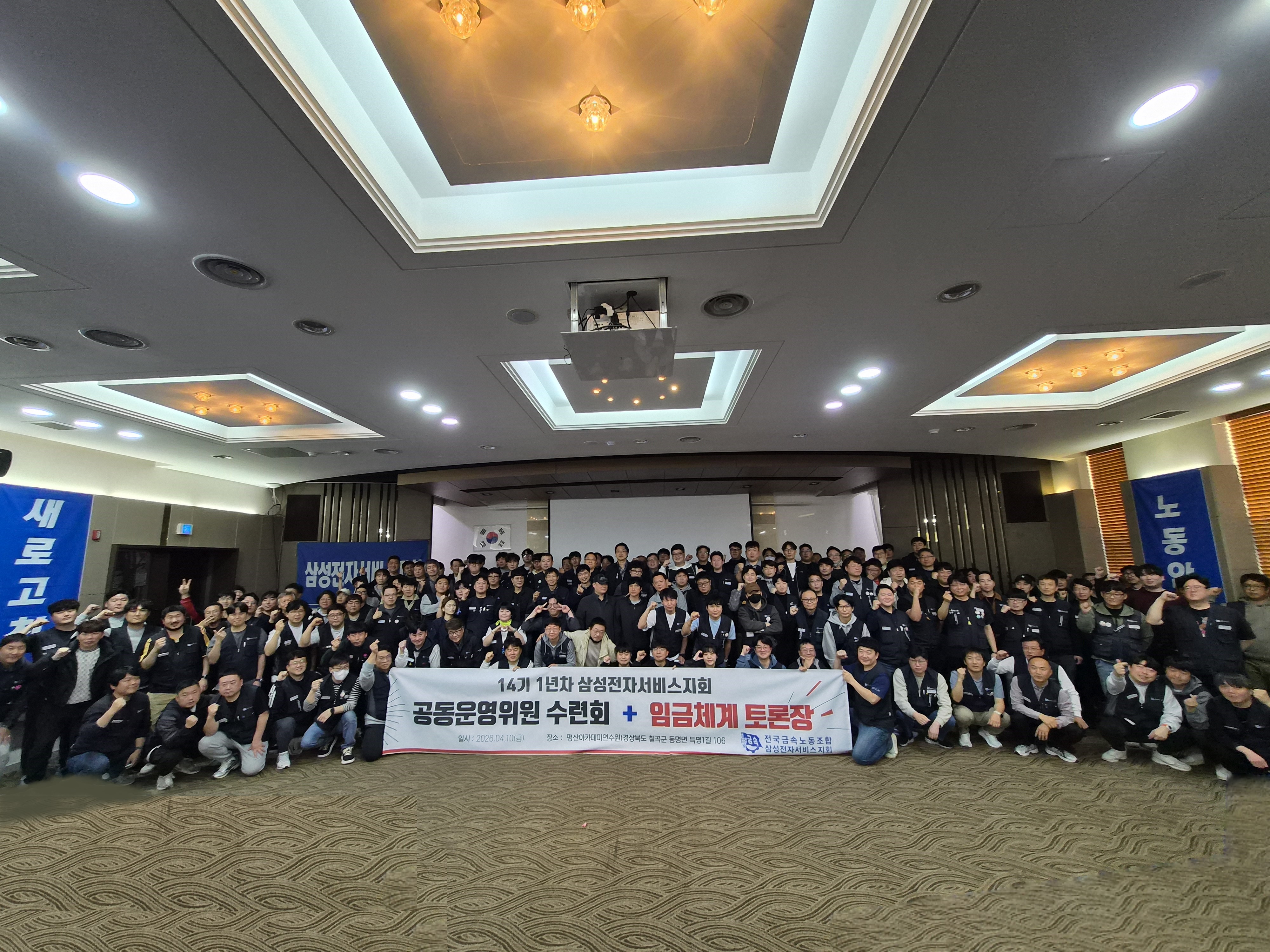 14기 1년차 공동운영위원수련회 + 임금체계개편토론장