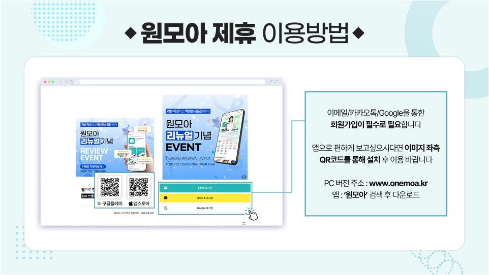 2026년 원모아 제휴 이용 방법