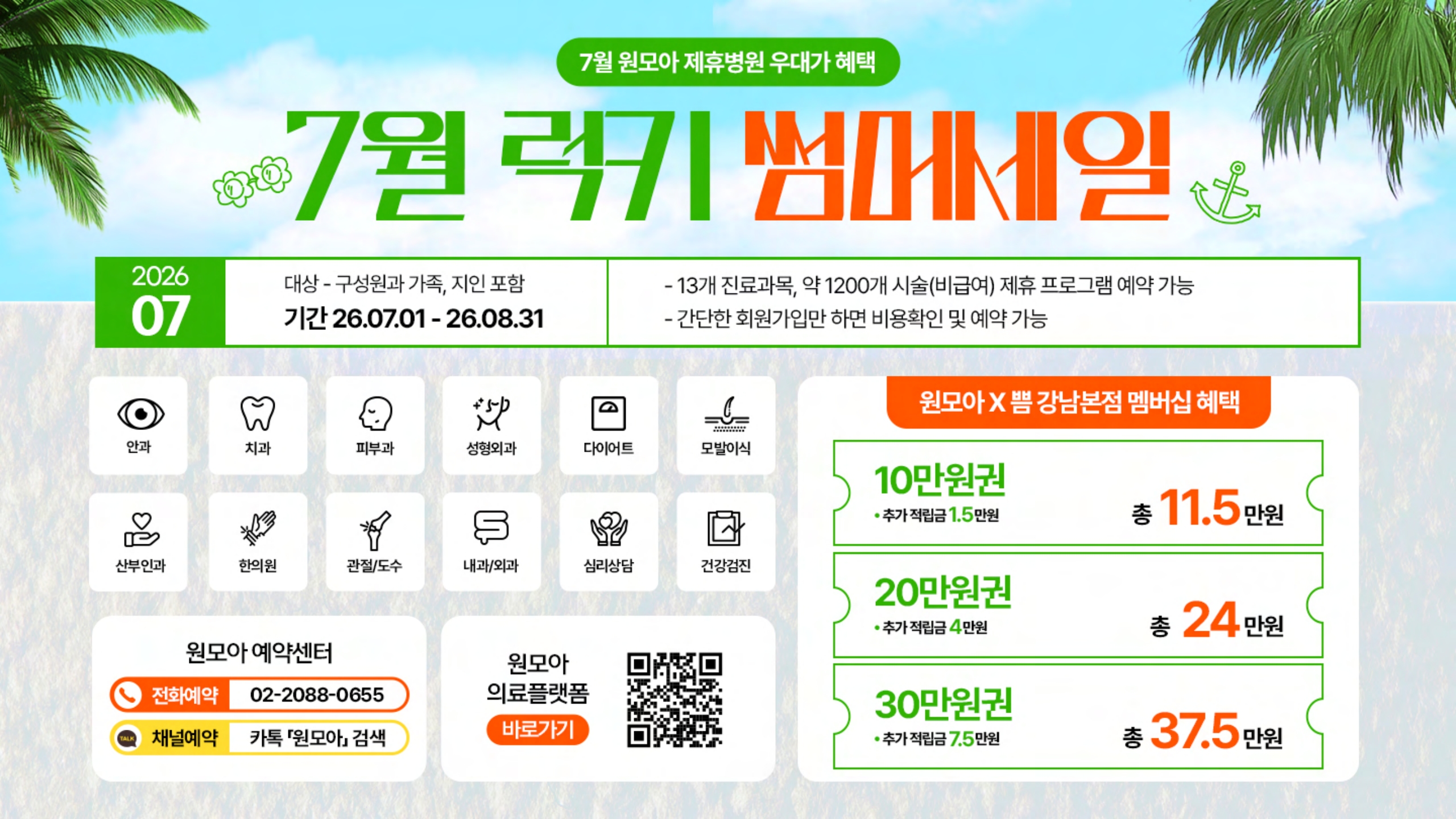 2026년 7월 병원 상세 혜