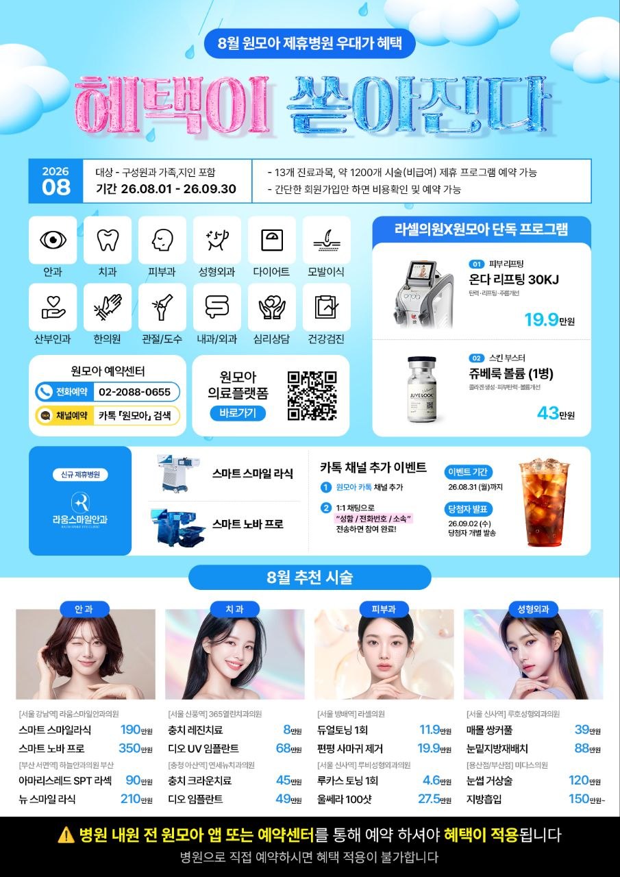 26년 8월 병원 상세 헤택