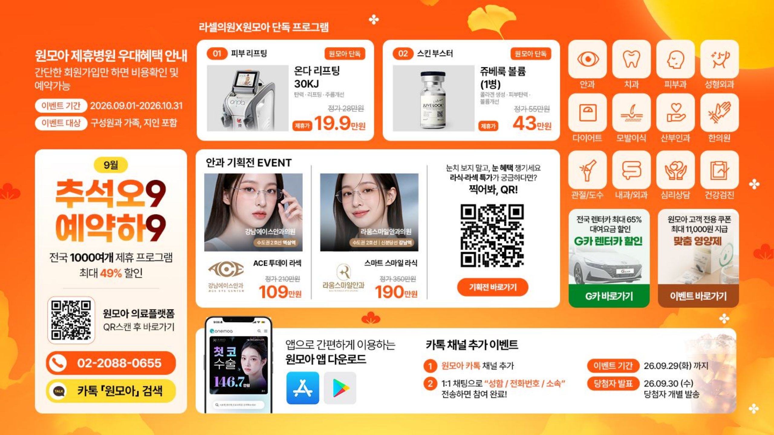 26년 9월 병원 상세 헤택