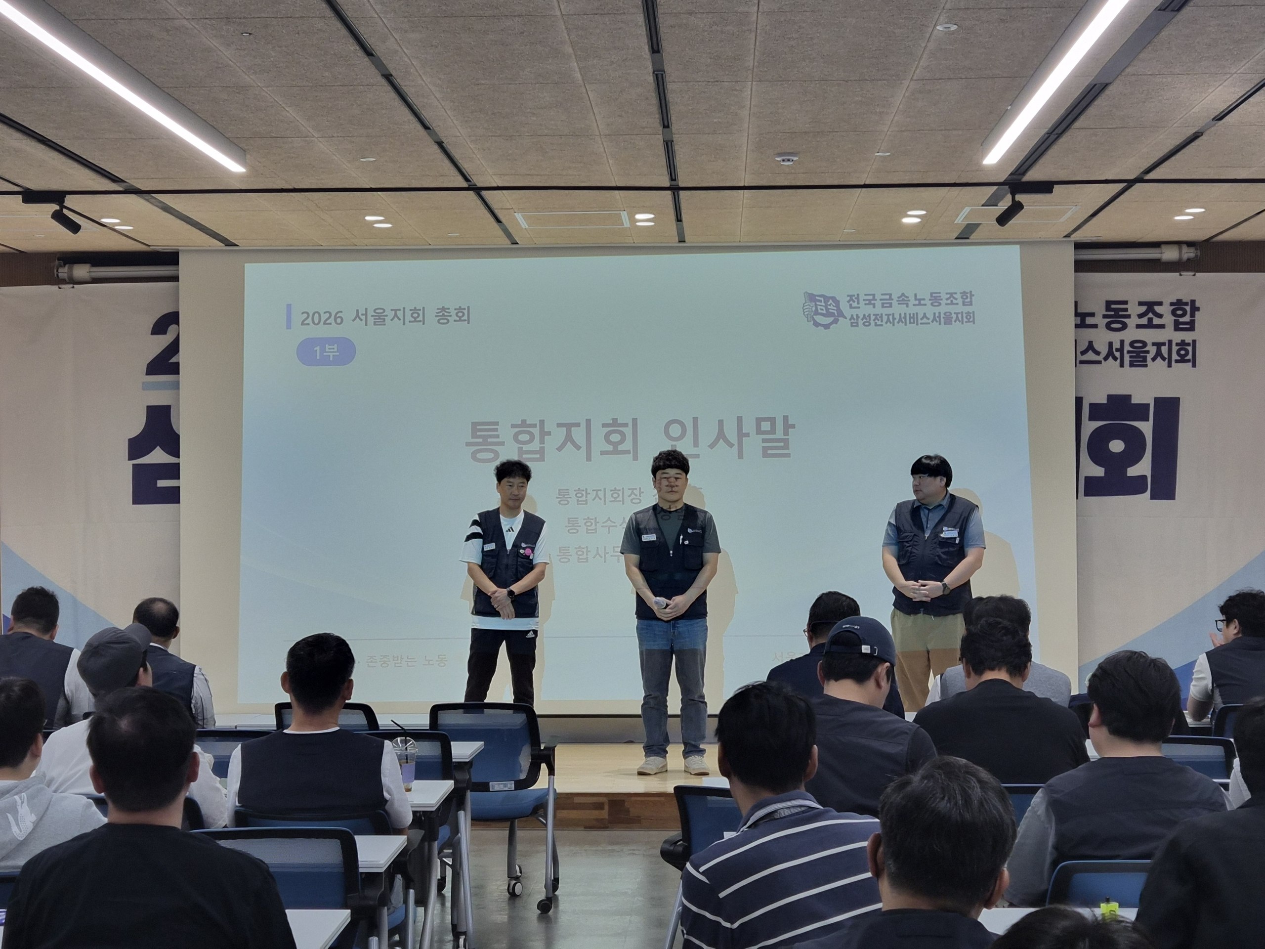 서울지회  총회 임금체계개편 설명회(10월 7일, 8일)